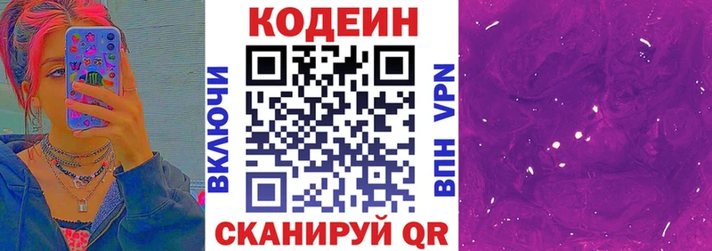Кодеин напиток Lean (лин)  Липки 